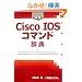 Pocket�ډ� Cisco IOS�R�}���h���T