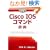 Pocket�ډ� Cisco IOS�R�}���h���T