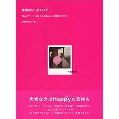 �������ɂ��������ƁB�\13�l�̃A�[�e�B�X�g�����̎��炵���������̃J�^�` (�V�R�����u�b�N�X)
