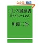 �uJ�v�̗�����