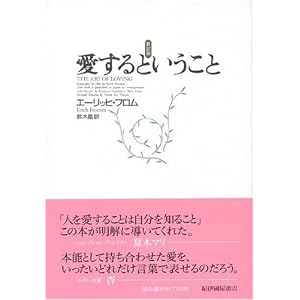 愛するということ