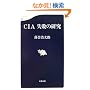 CIA ���s�̌��� (���t�V��)