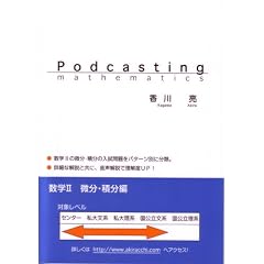 Podcasting mathematics ���w�|�b�h�L���X�g