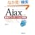 Ajax�ɂ��Ɩ��A�v���P�[�V�����J��