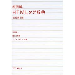 ���}�� HTML�^�O���T (���}�����T�V���[�Y)