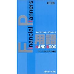 �ŐV��FP�p��HANDBOOK