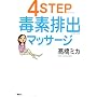 4STEP�őf�r�o�}�b�T�[�W