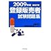 �O��\�z �o�^�̔��Ҏ������W�q2009�N�x�r