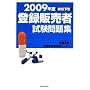 �O��\�z �o�^�̔��Ҏ������W�q2009�N�x�r