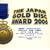 THE JAPAN GOLD DISC AWARD 2006