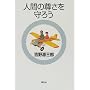 �l�Ԃ̑�������낤 (�W���j�A�� �g�쌹�O�Y�S�W)