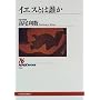 �C�G�X�Ƃ͒N�� (NHK�u�b�N�X)