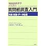 �O���ꋳ��w�̂��߂̎��⎆��������\�쐬�E���{�E�f�[�^����