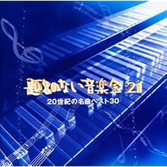 �薼�̂Ȃ����y��21~20���I�̖��ȃx�X�g30~