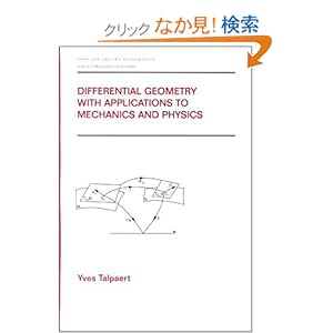 【クリックでお店のこの商品のページへ】Differential Geometry with Applications to Mechanics and Physics (Chapman & Hall/CRC Pure and Applied Mathematics): Yves Talpaert: 洋書