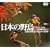 ���{�̖쒹/���掿�f���Ɩ����̐��E [DVD]