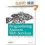 Programming Amazon Web Services: S3, EC2, SQS, FPS, and SimpleDB