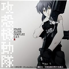 �U�k�@���� STAND ALONE COMPLEX O.S.T.2