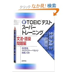 �VTOEIC�e�X�g�X�[�p�[�g���[�j���O ���@�E��b����