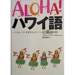 ALOHA!�n���C��\�t���ƃn���C��������l�X�� (�f�G�ȃt���X�^�C���I��)