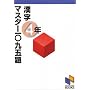 �����}�X�^�[1095�� 4�N (���\���u�b�N�X)