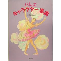 �o���G�E�L�����N�^�[���T (�N�����̖{)