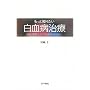 �����ƒm�肽�������a���Á\���ҁE�Ƒ��E�P�A�ɂ������l�̂��߂�