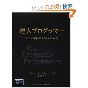達人プログラマー