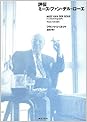評伝ミース・ファン・デル・ローエ