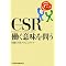 �o�c���O�ECSR