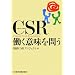 CSR�����Ӗ���₤