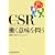 CSR�����Ӗ���₤
