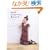 �肠�݂̃����s�[�X�ƃ`���j�b�N (Let�fs Knit series)