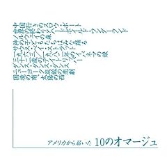 �A�����J����͂����u10�̃I�}�[�W���v