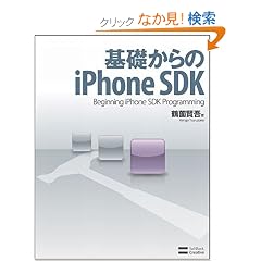 ��b�����iPhone SDK