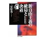 �V���R��`�̔j�ǂƌ����\�i���Љ��21���I���Q��