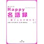 Happy(�����킹)����^�\��u�Ől�����ς��! (���l����)