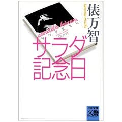�T���_�L�O�� (�͏o���Ɂ\BUNGEI Collection)