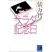 �T���_�L�O�� (�͏o���Ɂ\BUNGEI Collection)