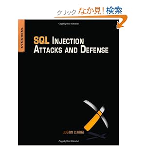 【クリックでお店のこの商品のページへ】SQL Injection Attacks and Defense: Justin Clarke: 洋書