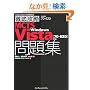 �O��U��MCTS Windows Vista ���W [70-620]�Ή� (IT�v��/IT�G���W�j�A�̂��߂̓O��U��)