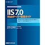 IIS 7.0 Web�T�[�o�[�Ǘ��K�C�h [�}�C�N���\�t�gIT�v���t�F�b�V���i���V���[�Y]