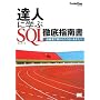 �B�l�Ɋw�� SQL�O��w�쏑 (CodeZine BOOKS)