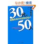 30��ŏo���Ȃ���΂Ȃ�Ȃ�50�l