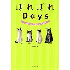 �ۂ�ۂ�Days�\���C�y�ɂ�񂱒B�̃R�~�b�NDIARY