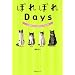 �ۂ�ۂ�Days�\���C�y�ɂ�񂱒B�̃R�~�b�NDIARY