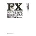 FX �t�c�[�̎�w�ł��������҂ɂȂꂽ���R