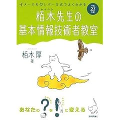 ����21�N�x �C���[�W&�N���o�[�����ł悭�킩�� ���ؐ搶�̊�{���Z�p�ҋ���