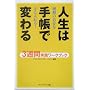 �l���͎蒠�ŕς�� 3�T�Ԏ��H���[�N�u�b�N