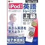 media5 i Pod �p��g���[�j���O �㋉<TOEIC TEST730���x��>